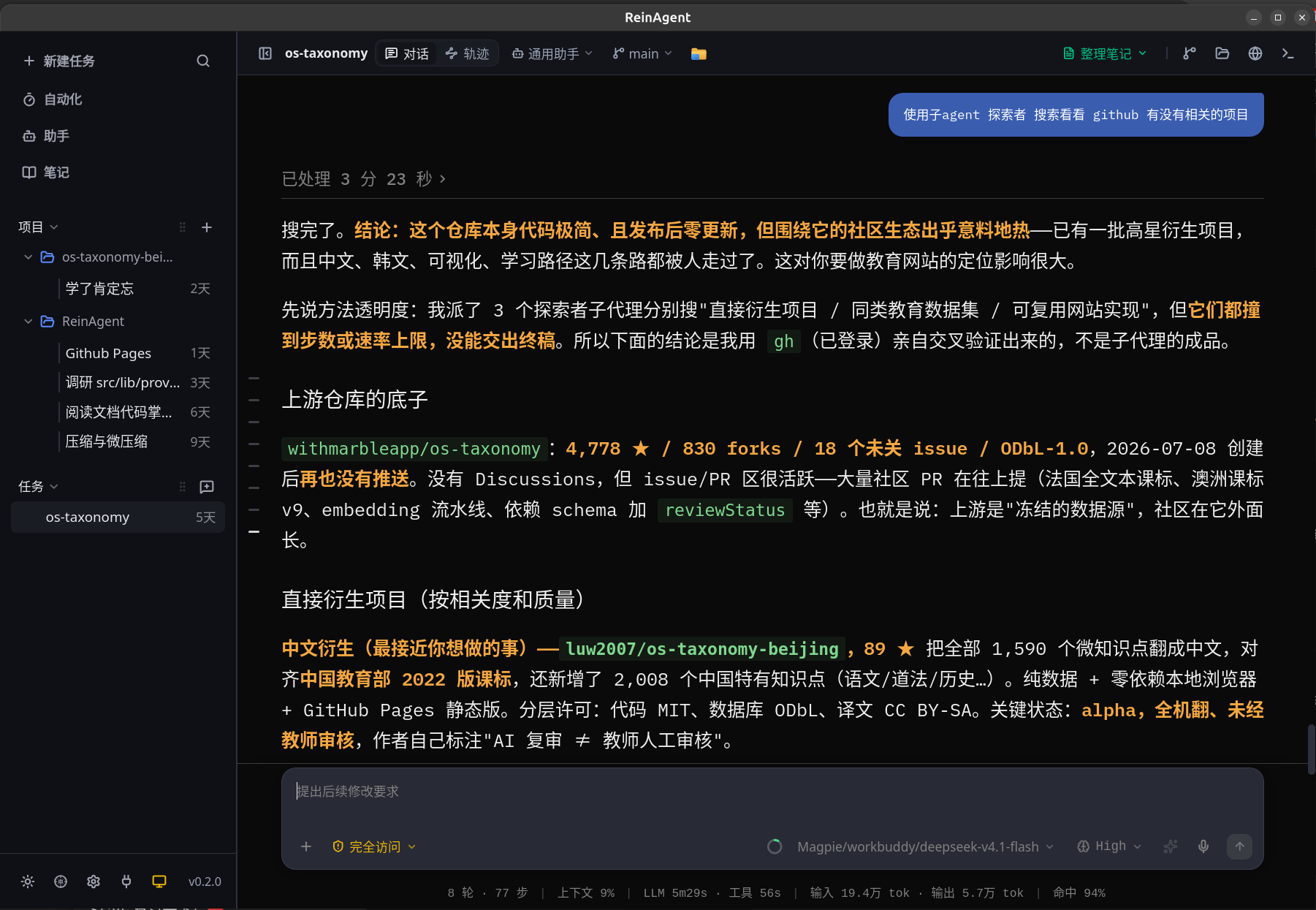 ReinAgent 工作台多 Agent 协同界面